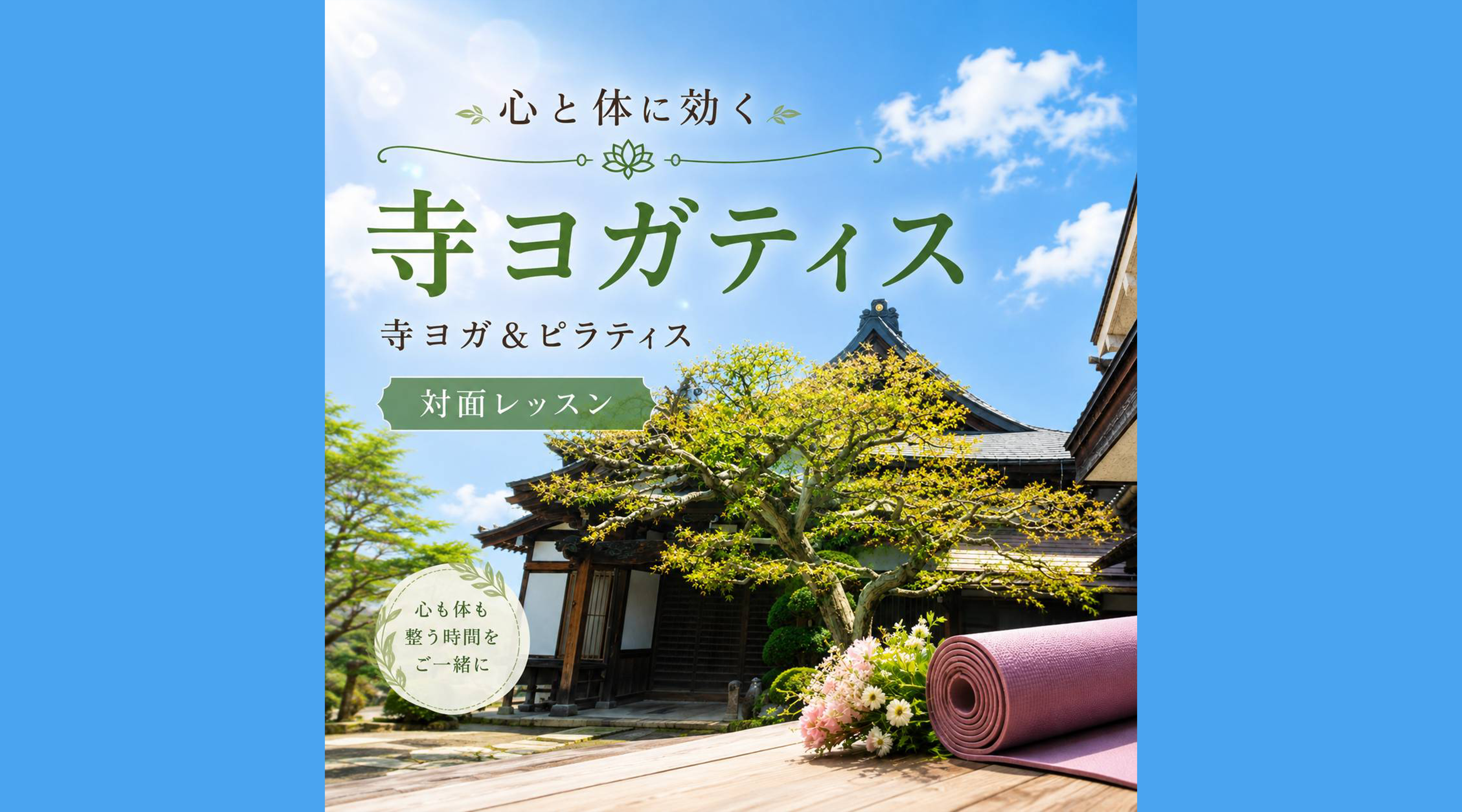いぎょういんぷれいすヨガ教室のサブ写真１